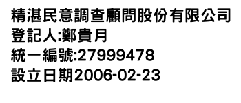 IMG-精湛民意調查顧問股份有限公司