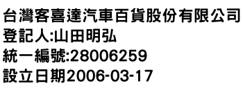 IMG-台灣客喜達汽車百貨股份有限公司