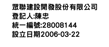 IMG-眾聯建設開發股份有限公司