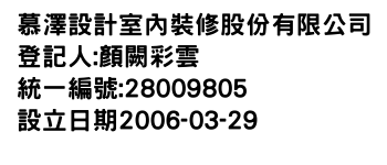 IMG-慕澤設計室內裝修股份有限公司