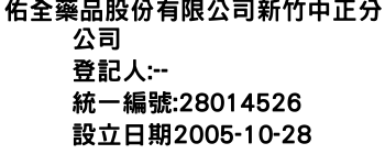 IMG-佑全藥品股份有限公司新竹中正分公司