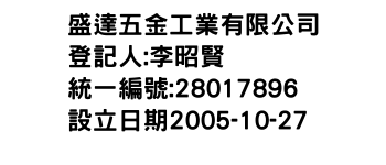 IMG-盛達五金工業有限公司