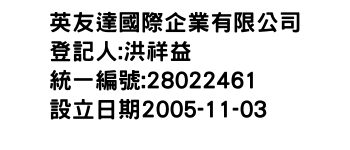 IMG-英友達國際企業有限公司