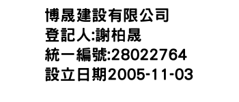 IMG-博晟建設有限公司