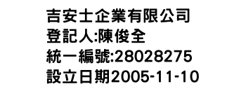 IMG-吉安士企業有限公司