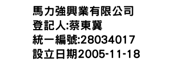 IMG-馬力強興業有限公司