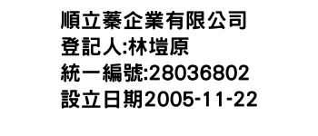 IMG-順立蓁企業有限公司