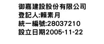 IMG-御嘉建設股份有限公司