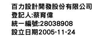 IMG-百力設計開發股份有限公司