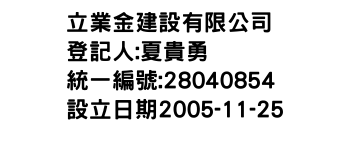 IMG-立業金建設有限公司