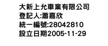 IMG-大新上允車業有限公司