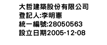 IMG-大哲建築股份有限公司