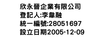 IMG-欣永晉企業有限公司