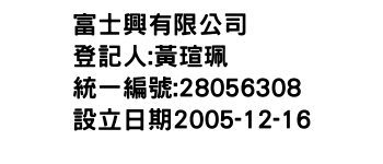 IMG-富士興有限公司