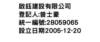 IMG-啟鈺建設有限公司