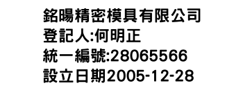 IMG-銘暘精密模具有限公司