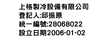 IMG-上格製冷設備有限公司