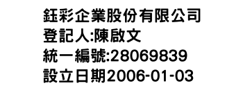 IMG-鈺彩企業股份有限公司