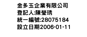 IMG-金多玉企業有限公司