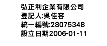 IMG-弘正利企業有限公司