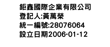 IMG-鉅鑫國際企業有限公司