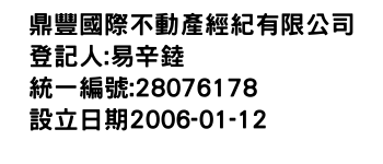 IMG-鼎豐國際不動產經紀有限公司