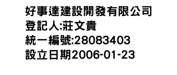 IMG-好事達建設開發有限公司