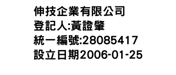 IMG-伸技企業有限公司