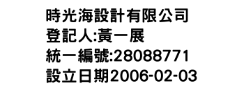 IMG-時光海設計有限公司