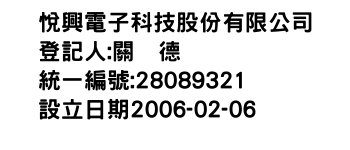 IMG-悅興電子科技股份有限公司