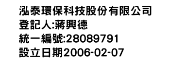 IMG-泓泰環保科技股份有限公司