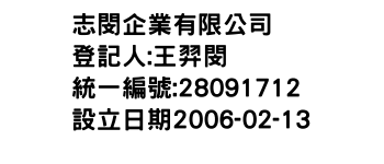 IMG-志閔企業有限公司