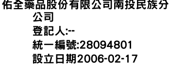 IMG-佑全藥品股份有限公司南投民族分公司