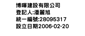 IMG-博暉建設有限公司