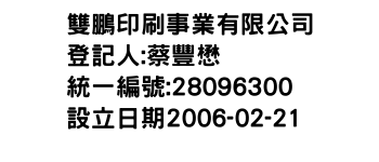 IMG-雙鵬印刷事業有限公司