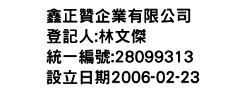 IMG-鑫正贊企業有限公司