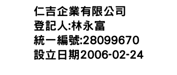 IMG-仁吉企業有限公司