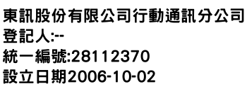 IMG-東訊股份有限公司行動通訊分公司