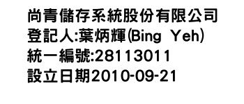 IMG-尚青儲存系統股份有限公司