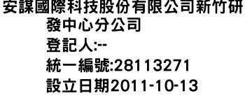 IMG-安謀國際科技股份有限公司新竹研發中心分公司