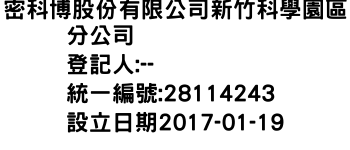 IMG-密科博股份有限公司新竹科學園區分公司