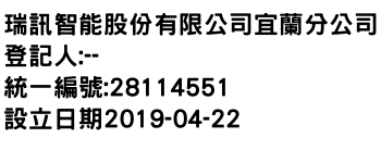 IMG-瑞訊智能股份有限公司宜蘭分公司