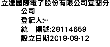 IMG-立達國際電子股份有限公司宜蘭分公司