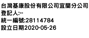 IMG-台灣基康股份有限公司宜蘭分公司