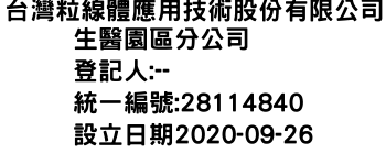 IMG-台灣粒線體應用技術股份有限公司生醫園區分公司