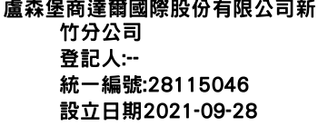 IMG-盧森堡商達爾國際股份有限公司新竹分公司