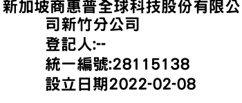 IMG-新加坡商惠普全球科技股份有限公司新竹分公司