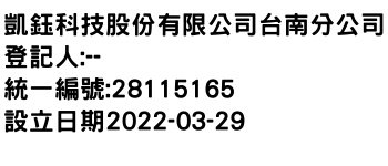 IMG-凱鈺科技股份有限公司台南分公司