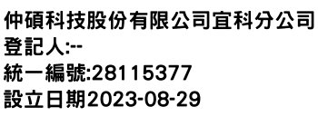 IMG-仲碩科技股份有限公司宜科分公司