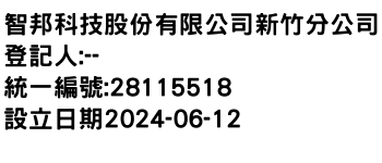 IMG-智邦科技股份有限公司新竹分公司